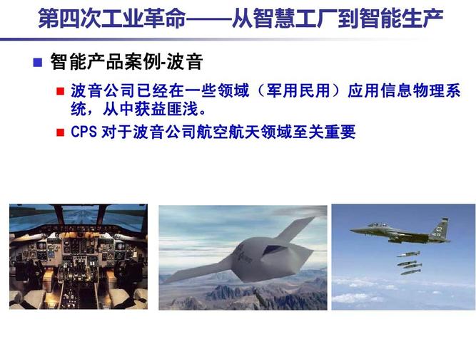 战略计划 第四次工业革命——从智慧工厂到智能生产的范式转换与教育信息咨询的重构路径